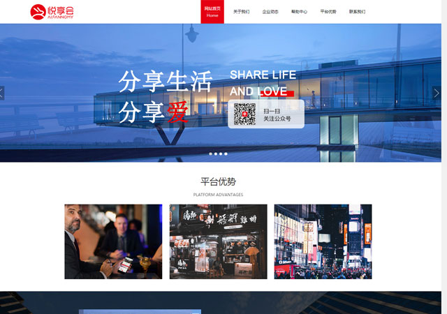 悦享荟官网—本地生活020社交电商平台网站开发