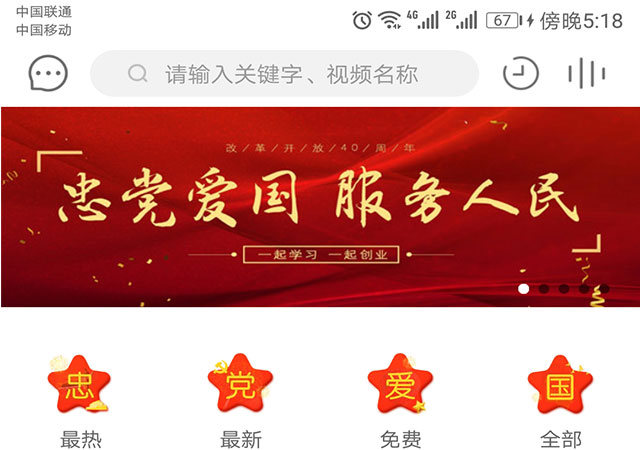 微课传奇APP开发