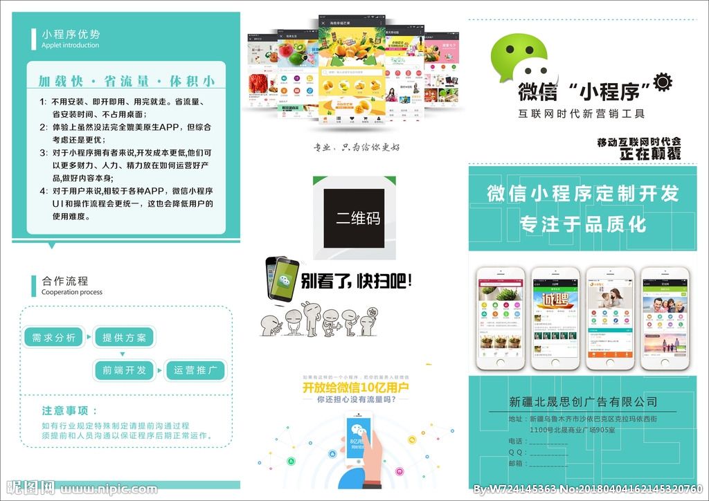 小程序的未来