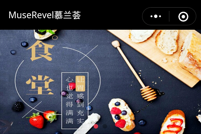 慕兰荟小程序建设开发