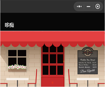 哆痴餐饮小程序建设开发