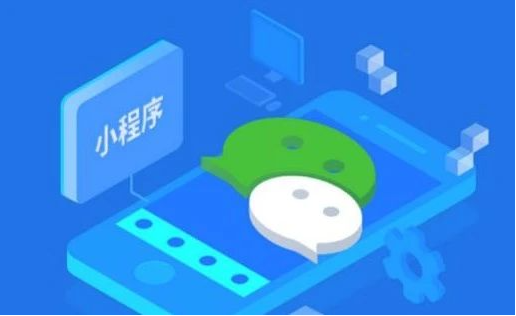 微信小程序有什么作用?