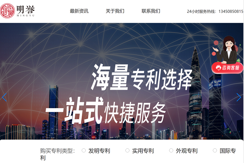 明誉知识产权网站建设