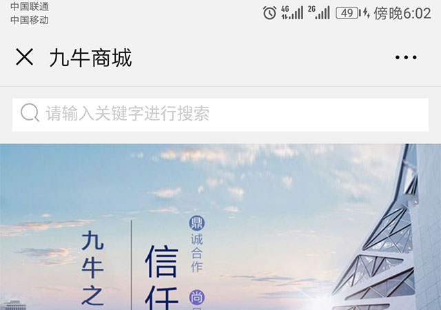 九牛之人生意引荐会微信公众号开发