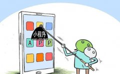【小程序制作】制作智能微信小程序的得失有哪