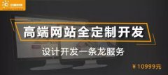 深圳企通科技，网站开发价目表