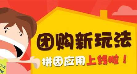 案例:拼团+微分销到底会产生什么样的化学反应