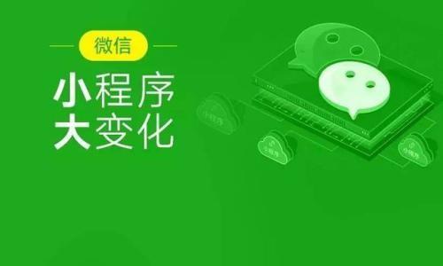 <b>小程序3周年:超8000亿交易额,将重点发力小程</b>