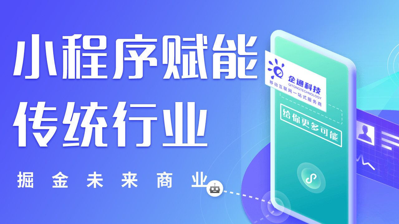 如何依靠微信小程序搭建私域流量池?