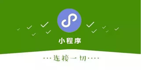 <b>小程序对于餐饮行业存在什么样的发展机遇?</b>