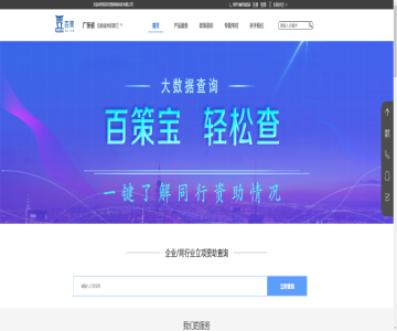 深圳百策宝网络科技有限公司网站建设