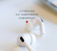 坚持每天做一件没做过的事~收益匪浅