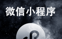 小程序的营销利器怎么玩